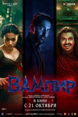 Вампир / Thamma (2025) WEB-DL 1080p