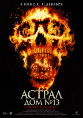 Астрал. Дом № 13 / Perjanjian Setan (2025) Telecine 1080p