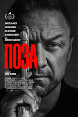 Поза / Pose / Turn Up the Sun! (2025) WEB-DL 1080p