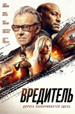 Вредитель / The Wrecker (2025) WEB-DL 1080p