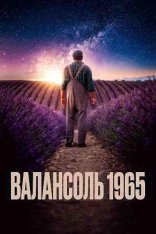 Валансоль 1965 / Valensole 1965 (2024) WEB-DLRip-AVC