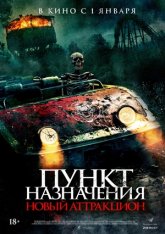 Пункт назначения: Новый аттракцион / Traction Park Massacre (2025) WEB-DLRip
