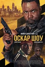 Оскар Шоу / Oscar Shaw — скачать торрент фильм