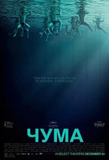 Чума / The Plague (2025) Telecine 1080p