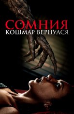 Сомния. Кошмар вернулся / Sleep Paralysis / Ketindihan / (2025) WEB-DL 1080p | Лицензия