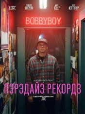 Пэрэдайз Рекордз / Paradise Records (2025) WEB-DL 1080p