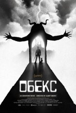 Обекс / OBEX (2025) WEB-DL 1080p