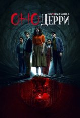 Оно: Добро пожаловать в Дерри / IT: Welcome to Derry [Первый сезон] (2025) WEB-DL 1080p | Syncmer