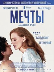 Мечты / Dreams / Dos Lados (2025) WEB-DL 1080p