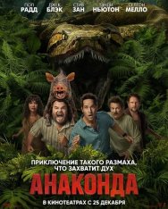 Анаконда / Anaconda (2025) TS 1080p