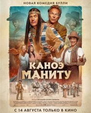 Каноэ Маниту / Manitou's Canoe / Das Kanu des Manitu (2025) BDRip 1080p