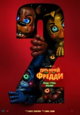 Пять ночей с Фредди 2 / Five Nights at Freddys 2 (2025) Telecine 1080p