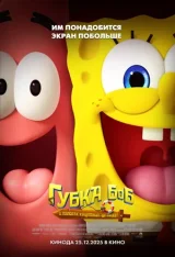 Губка Боб: В поисках квадратных штанов / The SpongeBob Movie: Search for SquarePants (2025) Telecine