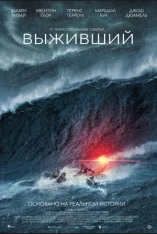 Выживший / Not Without Hope (2025) Telecine 1080p