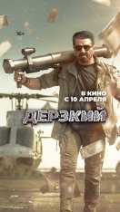 Дерзкий / Jaat (2025) WEB-DL 1080p