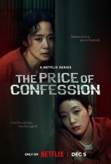 Цена признания / The Price of Confession / Jabaekui daega [Полный сезон] (2025) WEB-DLRip | Дубляж DM Studio