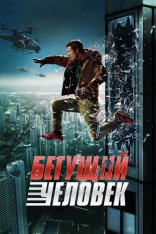 Бегущий человек / The Running Man (2025) WEB-DL 1080p | заКАДРЫ