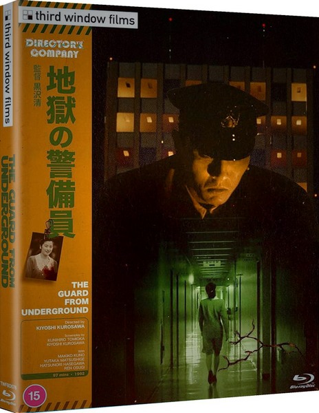Страж преисподней / Адская стража / Jigoku no keibîn / The Guard From Underground (1992) BDRemux 1080p от liosaa | L1