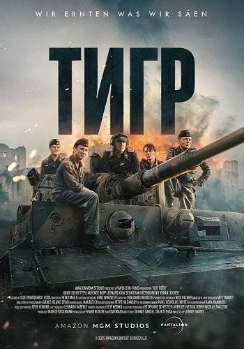 Тигр / Der Tiger / The Tiger (2025) WEB-DL 1080p | L
