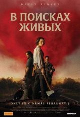 В поисках живых / We Bury the Dead (2024) Telecine 1080p