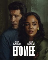 Его и Её / His & Hers [Полный сезон] (2026) WEB-DL 1080p | Лицензия, HDRezka Studio, 1win Studio, LE-Production