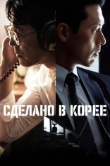 Сделано в Корее / Made in Korea / Me-i-deu in Ko-ri-a [Полный сезон] (2025) WEB-DL 1080p | HDRezka Studio, 1win Studio, LE-Production, Сербин
