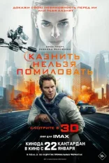 Казнить нельзя помиловать / Mercy (2026) TS 1080p