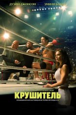 Крушащая машина / The Smashing Machine (2025) BDRip 1080p | Дубляж, HDRezka Studio
