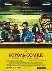 Никто не узнает / Король-солнце / No One Will Know / Le Roi Soleil (2025) WEB-DLRip