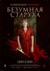 Безумная старуха / Crazy Old Lady / Vieja loca (2025) WEB-DL 1080p