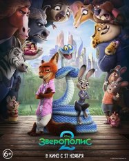Зверополис 2 / Zootopia 2 (2025) WEB-DL-HEVC 2160p | 4K | HDR10+ | Dolby Vision Profile 8 | Лицензия, Jaskier