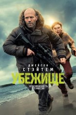 Убежище / Shelter (2026) Telecine 1080p