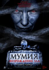 Мумия. Возрождение зла / The Morrigan (2025) WEB-DL 1080p