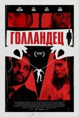 Голландец / The Dutchman (2025) WEB-DLRip | Дубляж Ultradox Studio