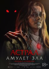 Астрал. Амулет зла / It Will Find You (2025) Telecine