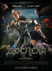 Доспехи / Yoroi (2025) WEB-DL 1080p | Дубляж Ultradox Studio