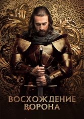 Восхождение Ворона / Rise of the Raven / Hunyadi [Полный сезон] (2024) WEB-DL 1080p | Viju