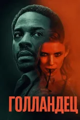 Голландец / The Dutchman (2025) WEB-DL 1080p | Дубляж Ultradox Studio