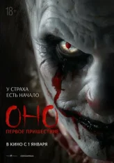 Оно. Первое пришествие / Diabolic (2025) WEB-DL 1080p | Чистый звук