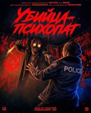 Убийца-психопат / Psycho Killer (2026) Telecine 1080p