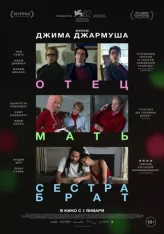 Отец мать сестра брат / Father Mother Sister Brother (2025) WEB-DL 1080p | Чистый звук