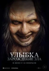 Улыбка. Зарождение зла / Lembayung (2024) WEB-DL 1080p