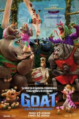 GOAT: Мечтай по-крупному / GOAT (2026) Telecine 1080p