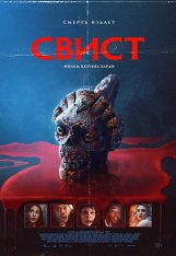 Свист / Whistle (2025) Telecine 1080p