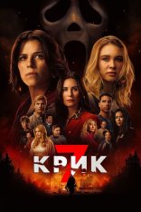 Крик 7 / Scream 7 (2026) Telecine 1080p