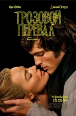 Грозовой перевал / Wuthering Heights (2025) Telecine 1080p