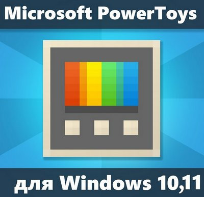 Microsoft PowerToys 0.98.0 (2026) PC