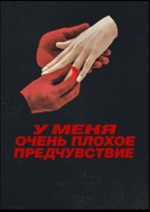 У меня очень плохое предчувствие / Случится что-то ужасное / Something Very Bad Is Going to Happen [Полный сезон] (2026) WEB-DL 1080p | Дубляж DM Studio