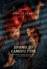 Прямо до самого утра / Straight on Till Morning (2025) WEB-DLRip-AVC