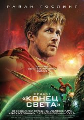 Проект «Конец света» / Project Hail Mary (2026) Telecine